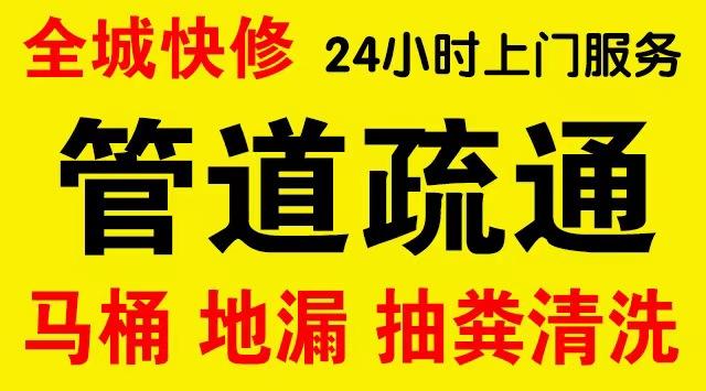 虹口和平公园市政管道清淤,疏通大小型下水管道、超高压水流清洗管道市政管道维修